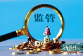 网贷“108条”全国统一标准出炉